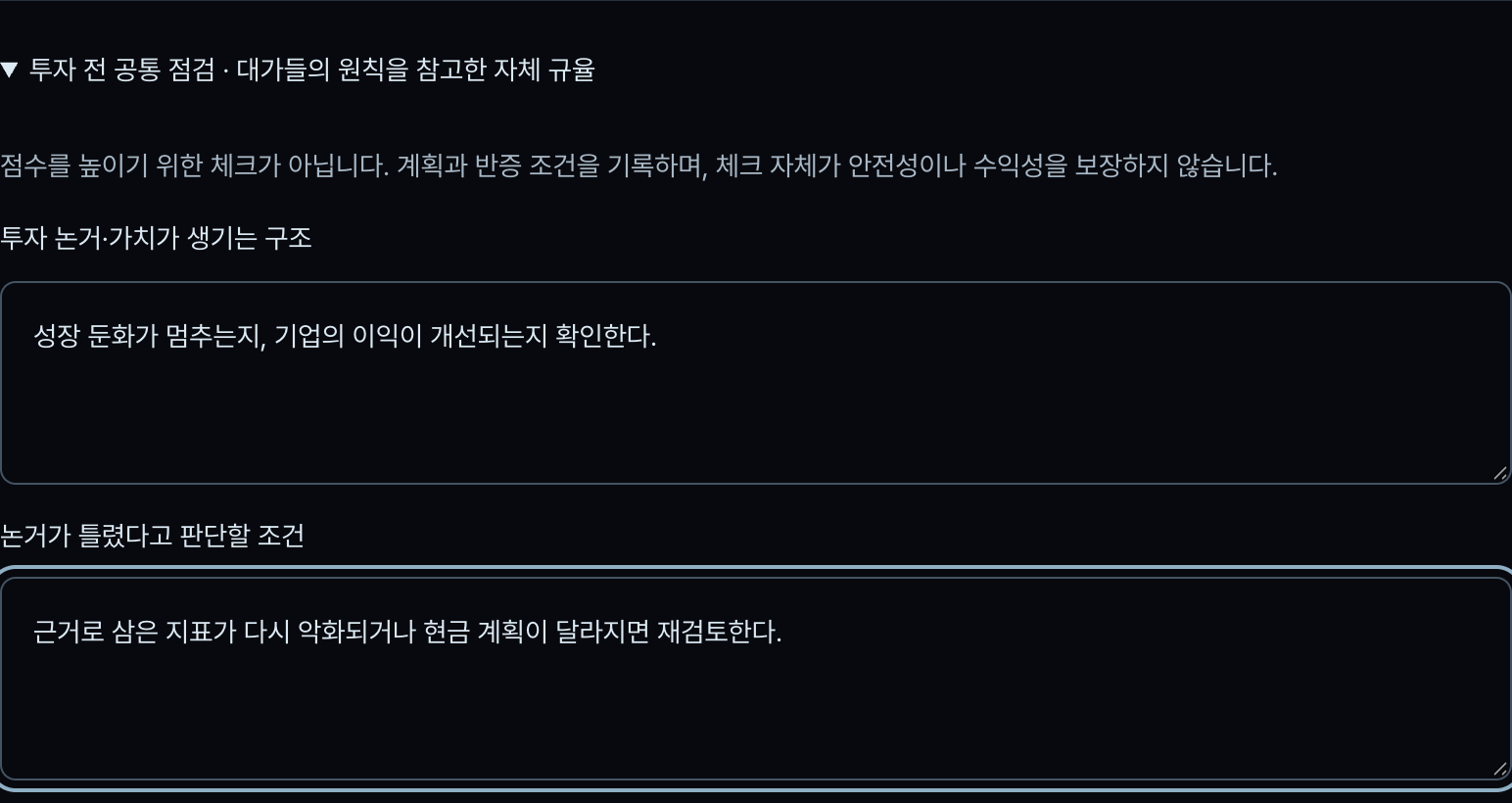 논거와 재검토 조건 실제 데스크 화면